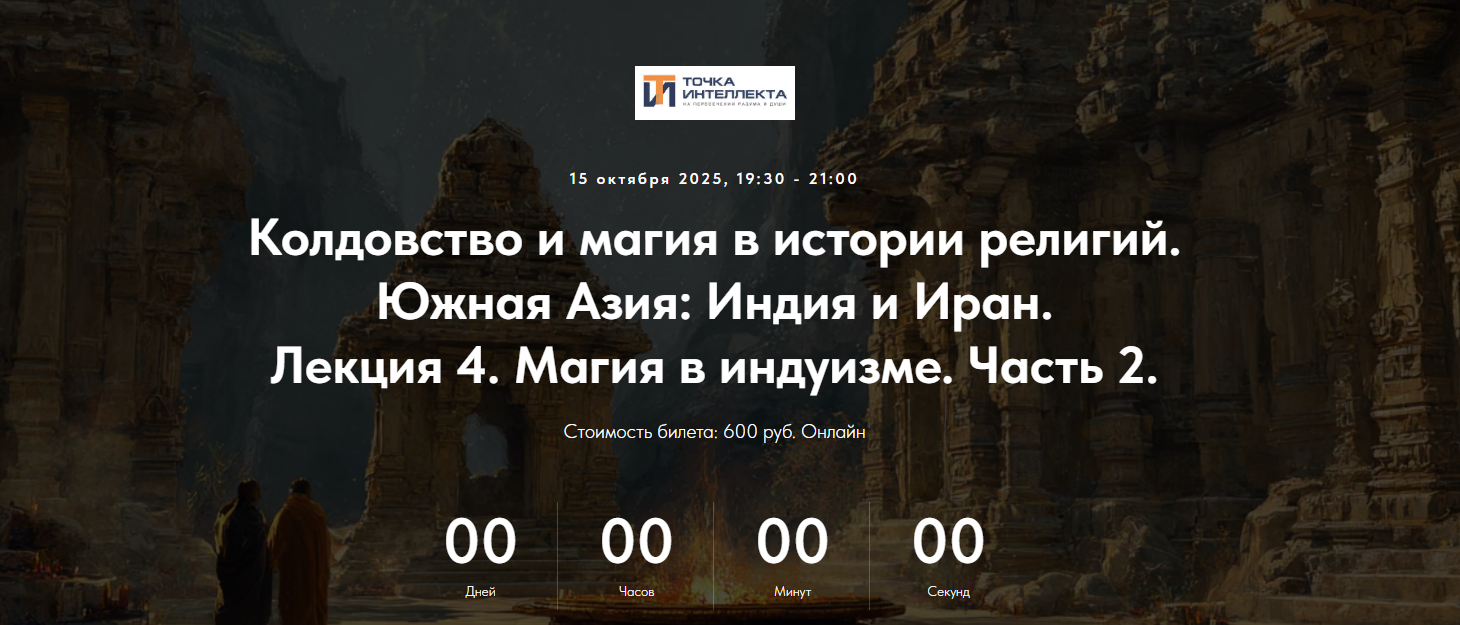 [Точка интеллекта] Иван Негреев ― Южная Азия_ Инди_0.png